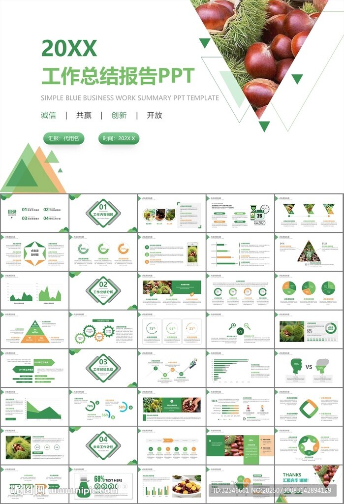 营养美食美味板栗种植宣传PPT
