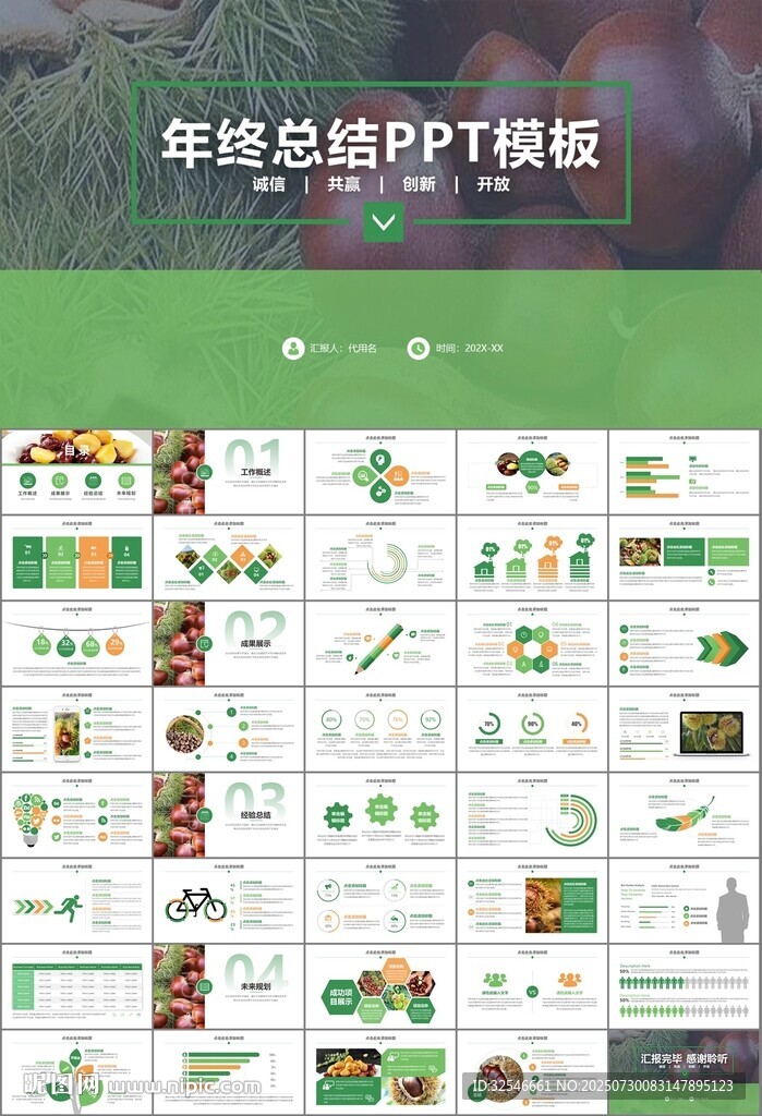 营养美食美味板栗种植宣传PPT