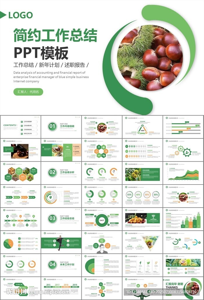 营养美食美味板栗种植宣传PPT