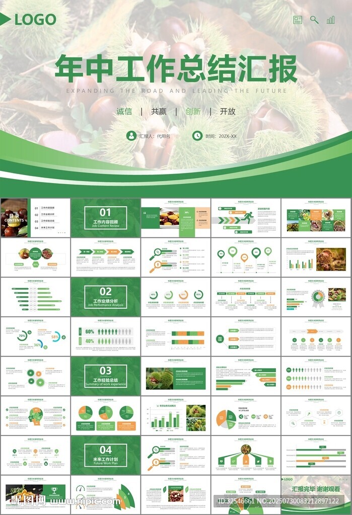 营养美食美味板栗种植宣传PPT