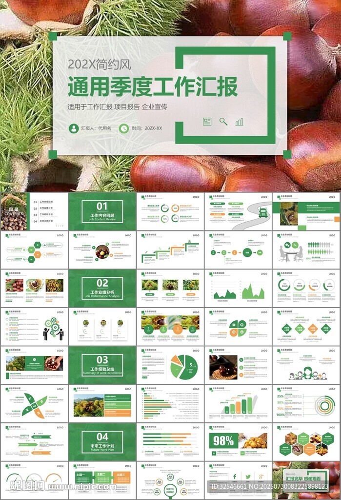 营养美食美味板栗种植宣传PPT