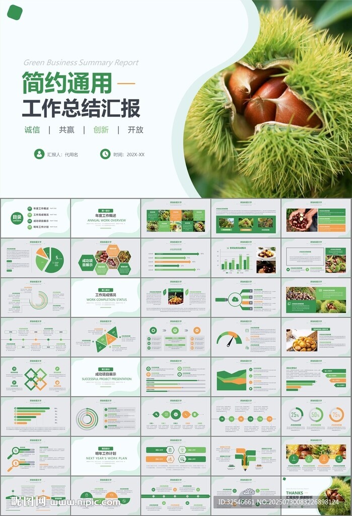 营养美食美味板栗种植宣传PPT