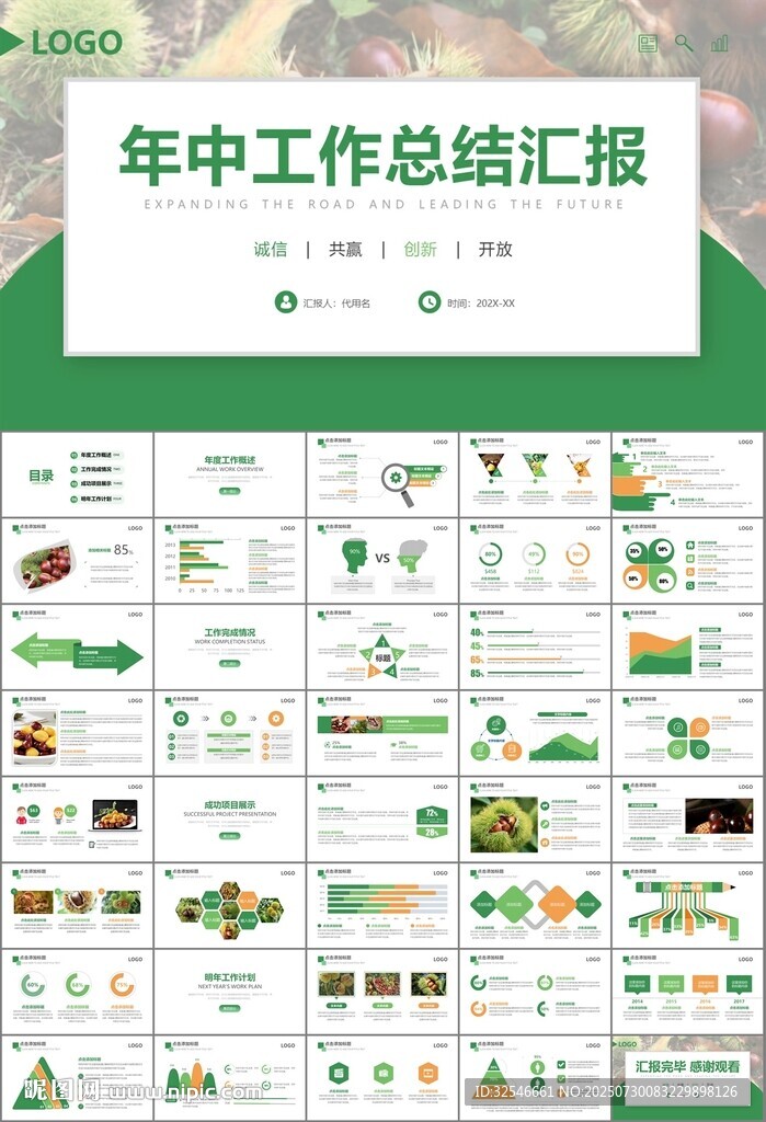 营养美食美味板栗种植宣传PPT