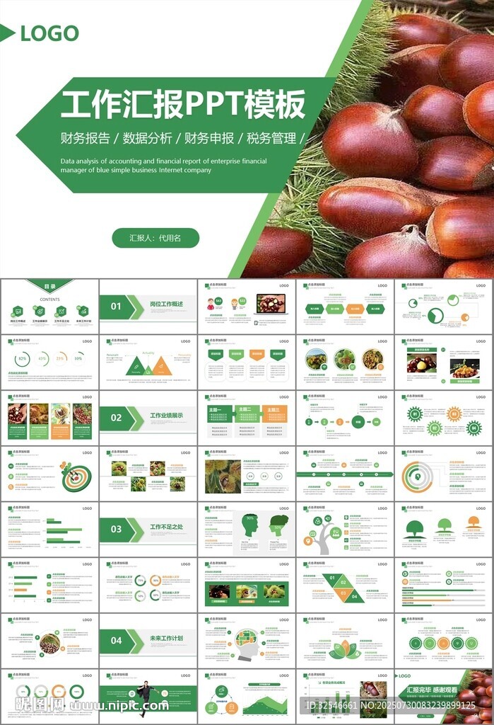 营养美食美味板栗种植宣传PPT