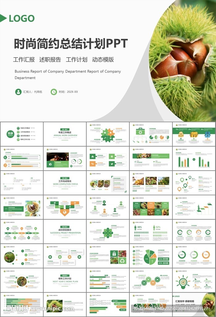 营养美食美味板栗种植宣传PPT