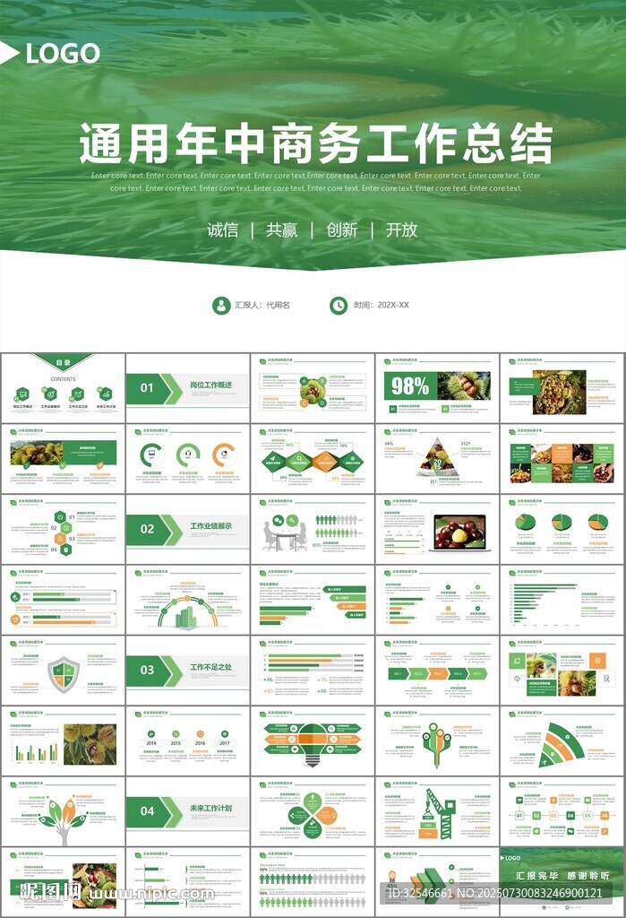 营养美食美味板栗种植宣传PPT