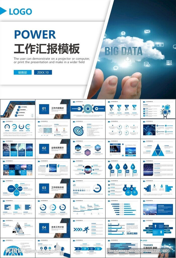 商务科技云计算大数据ppt模板
