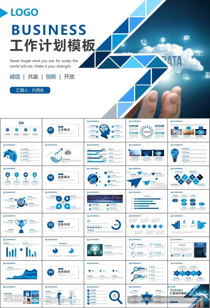 商务科技云计算大数据ppt模板