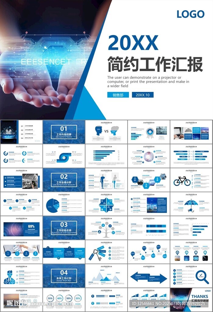 商务科技云计算大数据ppt模板