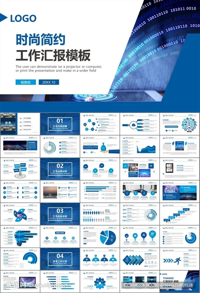 商务科技云计算大数据ppt模板