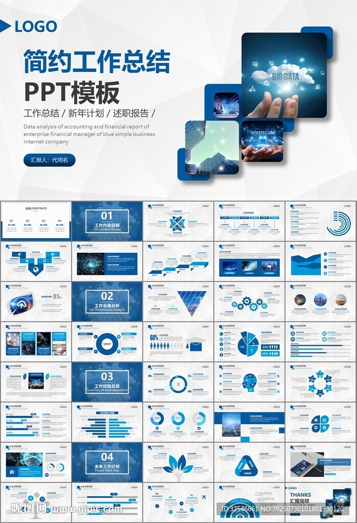 商务科技云计算大数据ppt模板