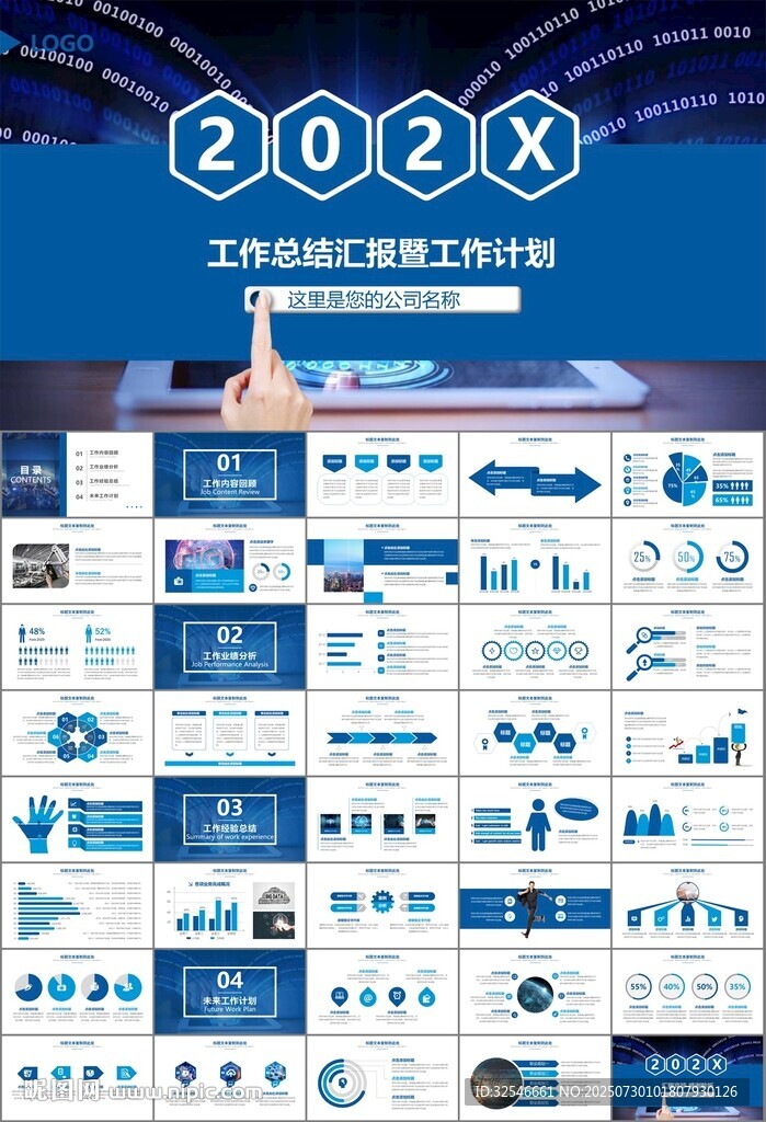 商务科技云计算大数据ppt模板