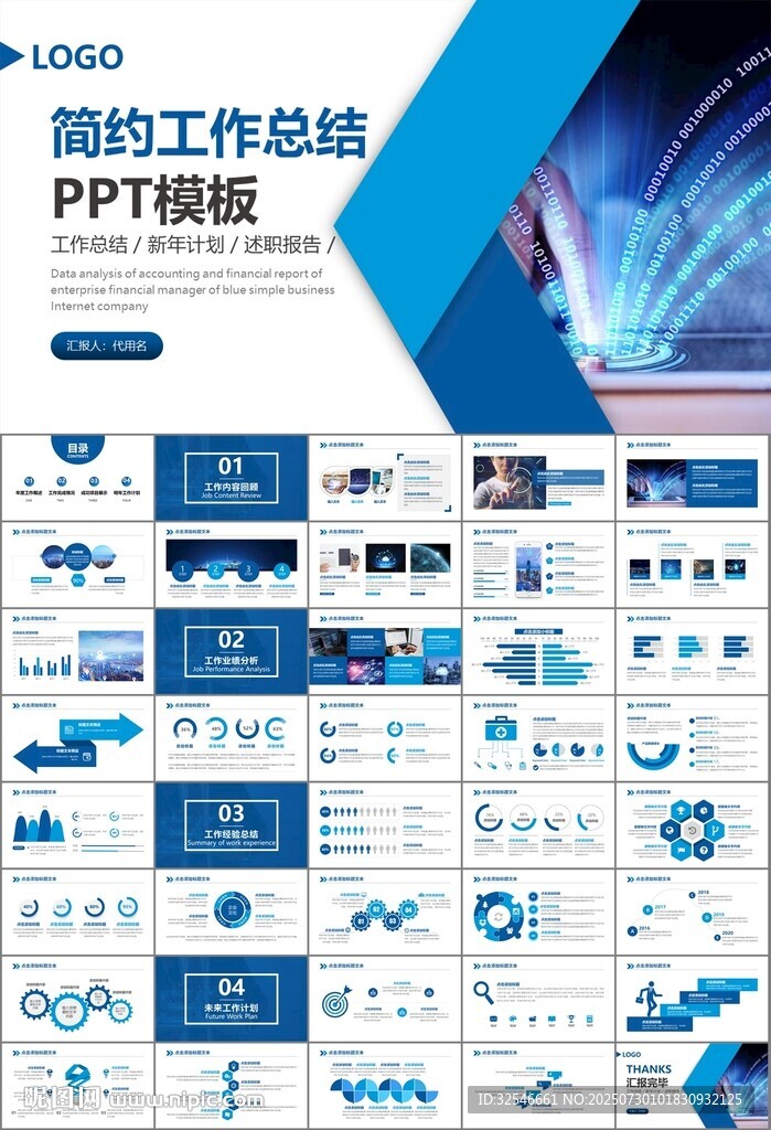 商务科技云计算大数据ppt模板