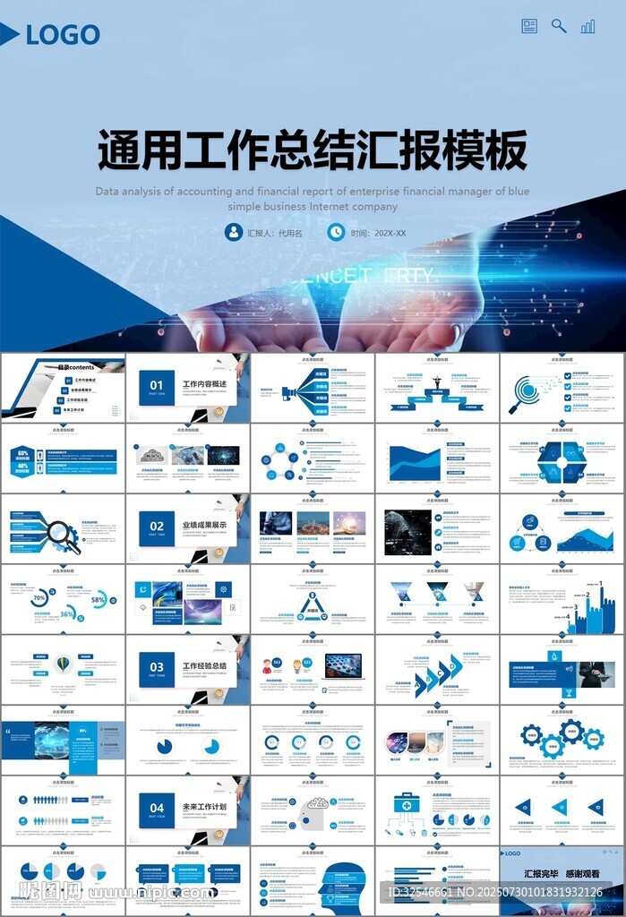 商务科技云计算大数据ppt模板