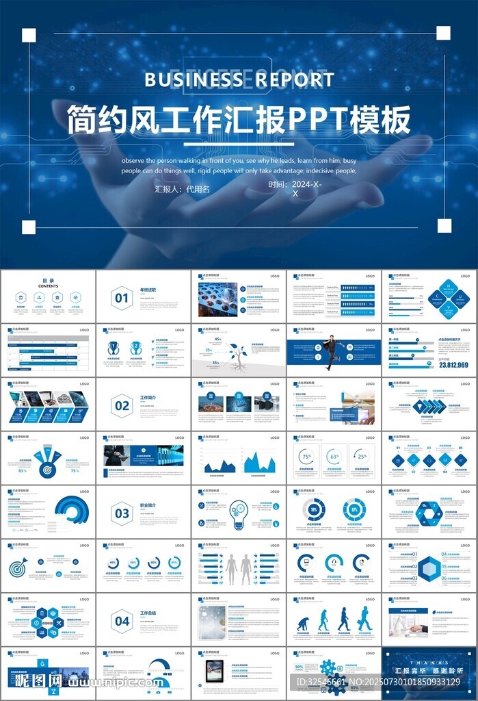 商务科技云计算大数据ppt模板