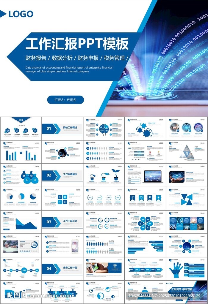 商务科技云计算大数据ppt模板