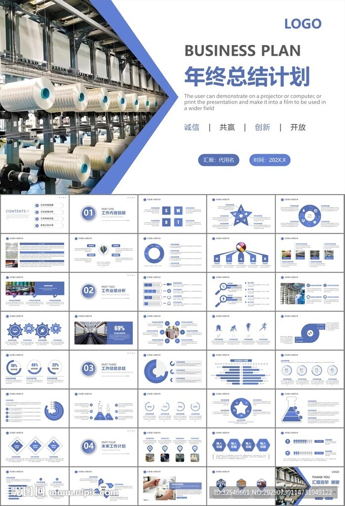 纺织行业总结计划工作汇报PPT