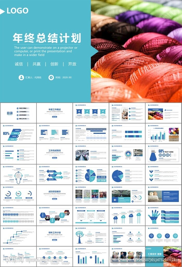 纺织行业总结计划工作汇报PPT