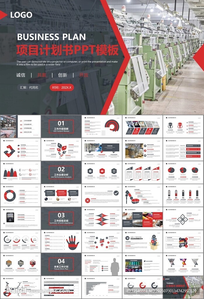 纺织行业总结计划工作汇报PPT