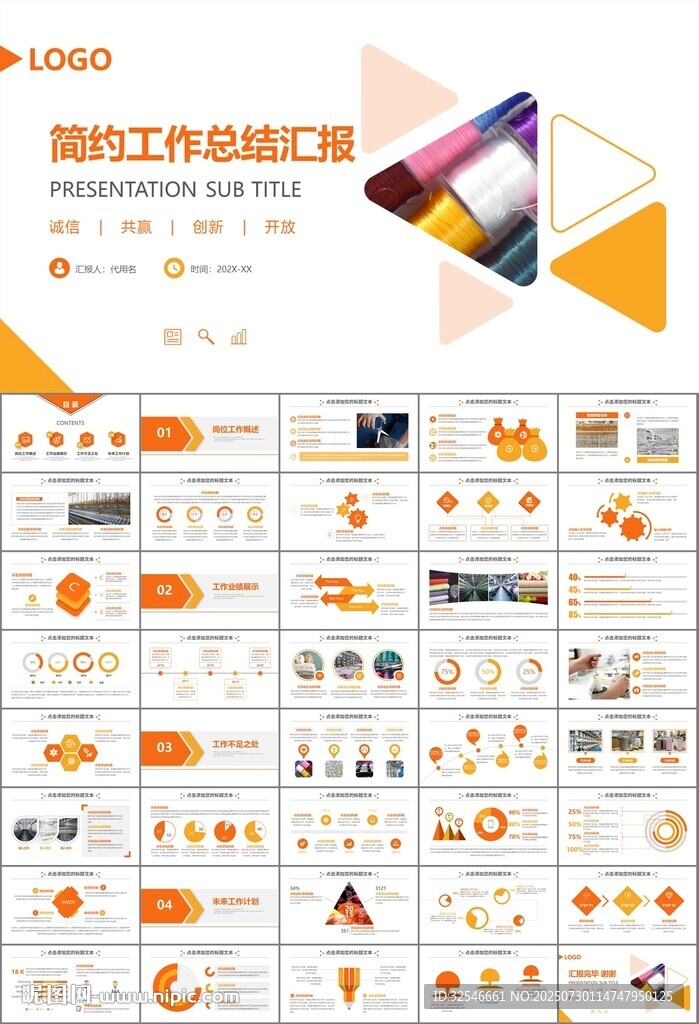 纺织行业总结计划工作汇报PPT