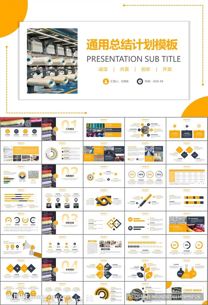 纺织行业总结计划工作汇报PPT