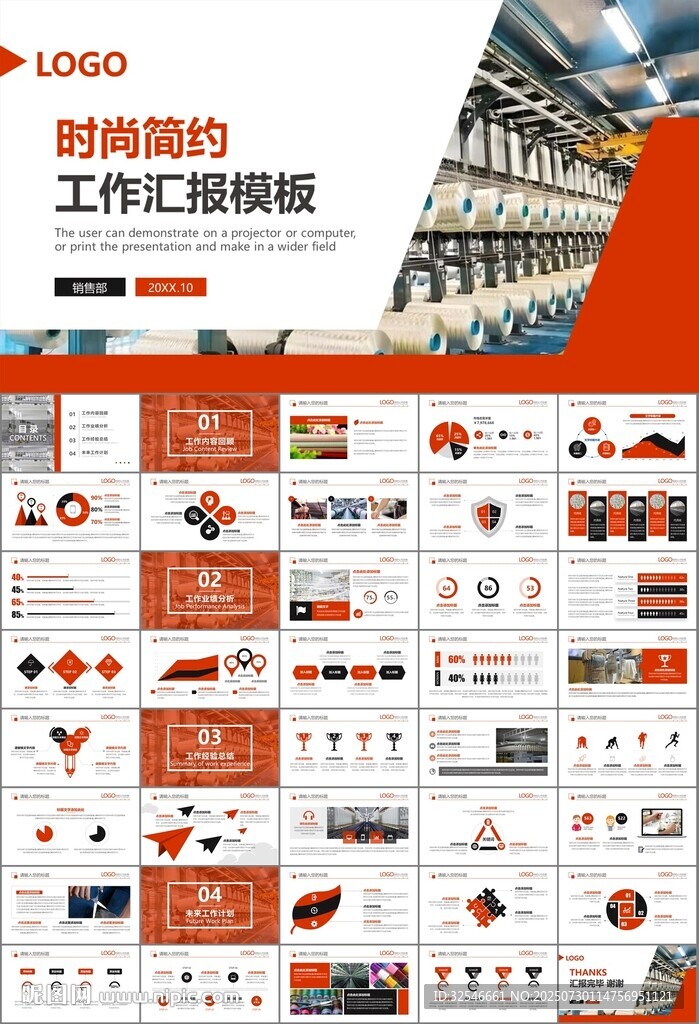 纺织行业总结计划工作汇报PPT