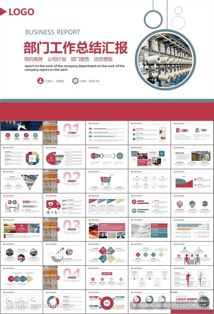 纺织行业总结计划工作汇报PPT