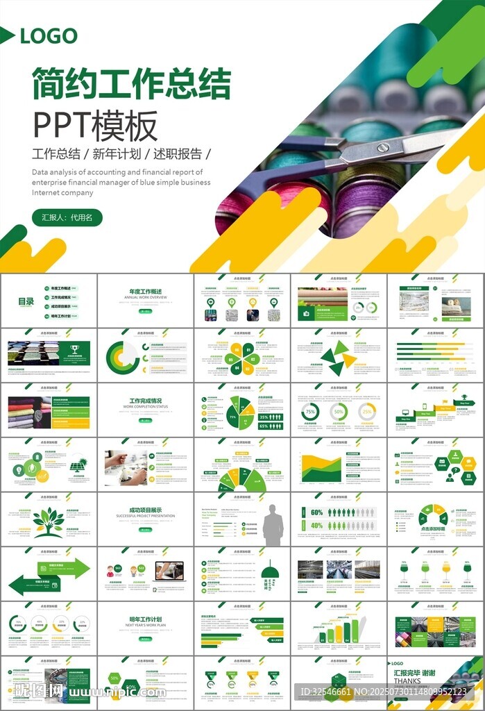 纺织行业总结计划工作汇报PPT