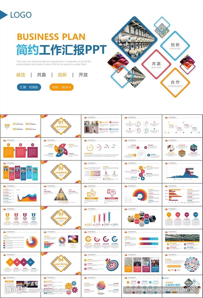 纺织行业总结计划工作汇报PPT