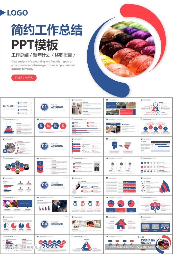 纺织行业总结计划工作汇报PPT