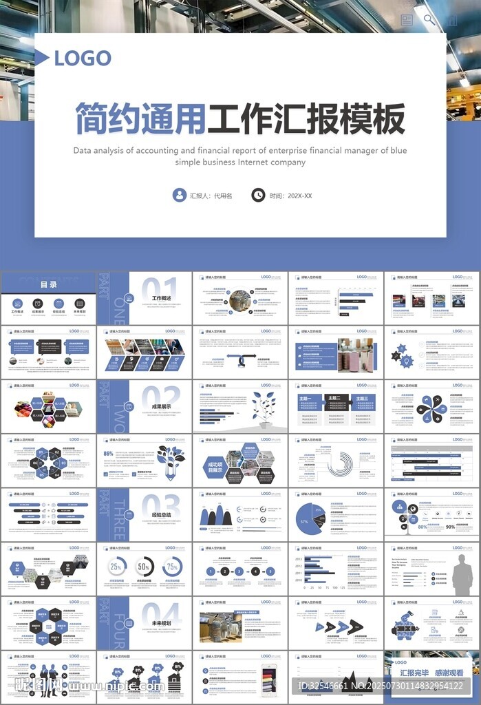 纺织行业总结计划工作汇报PPT
