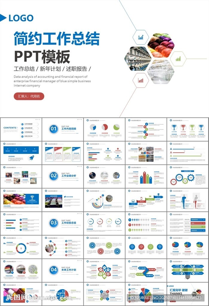 纺织行业总结计划工作汇报PPT