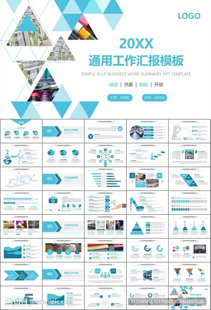 纺织行业总结计划工作汇报PPT