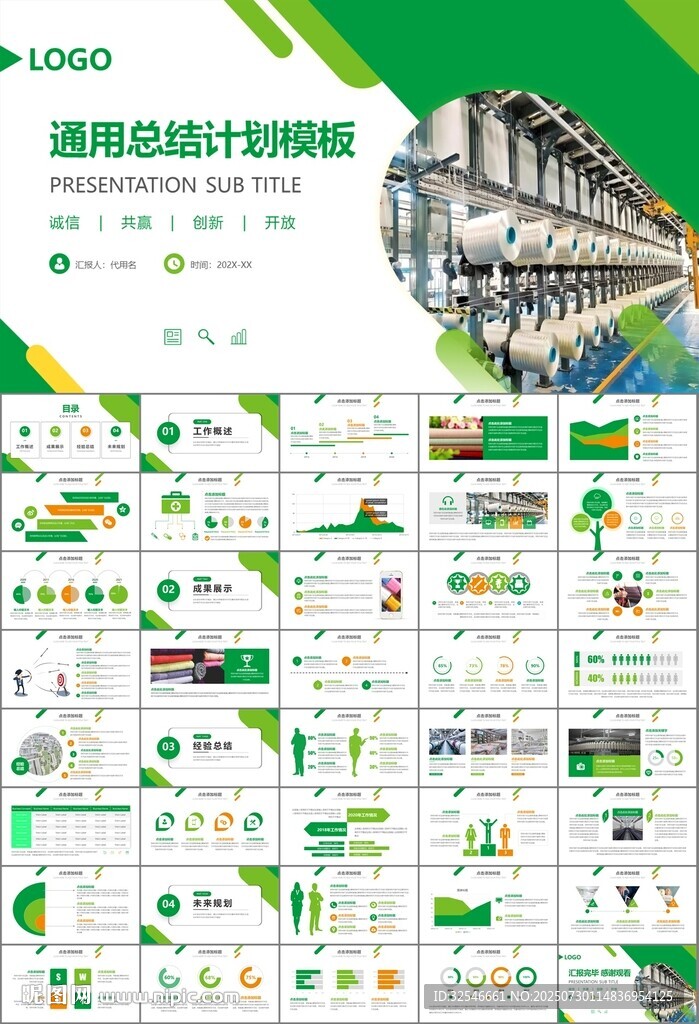 纺织行业总结计划工作汇报PPT