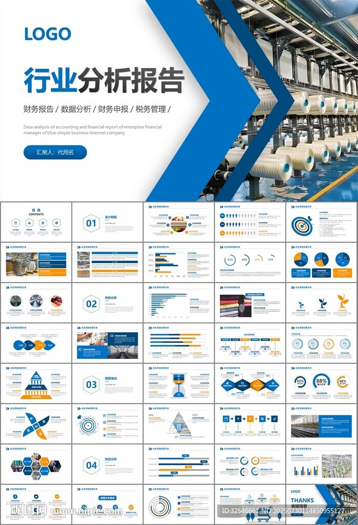 纺织行业总结计划工作汇报PPT