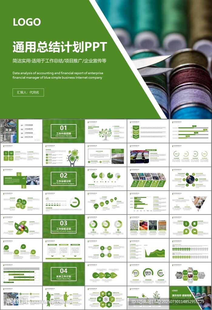 纺织行业总结计划工作汇报PPT