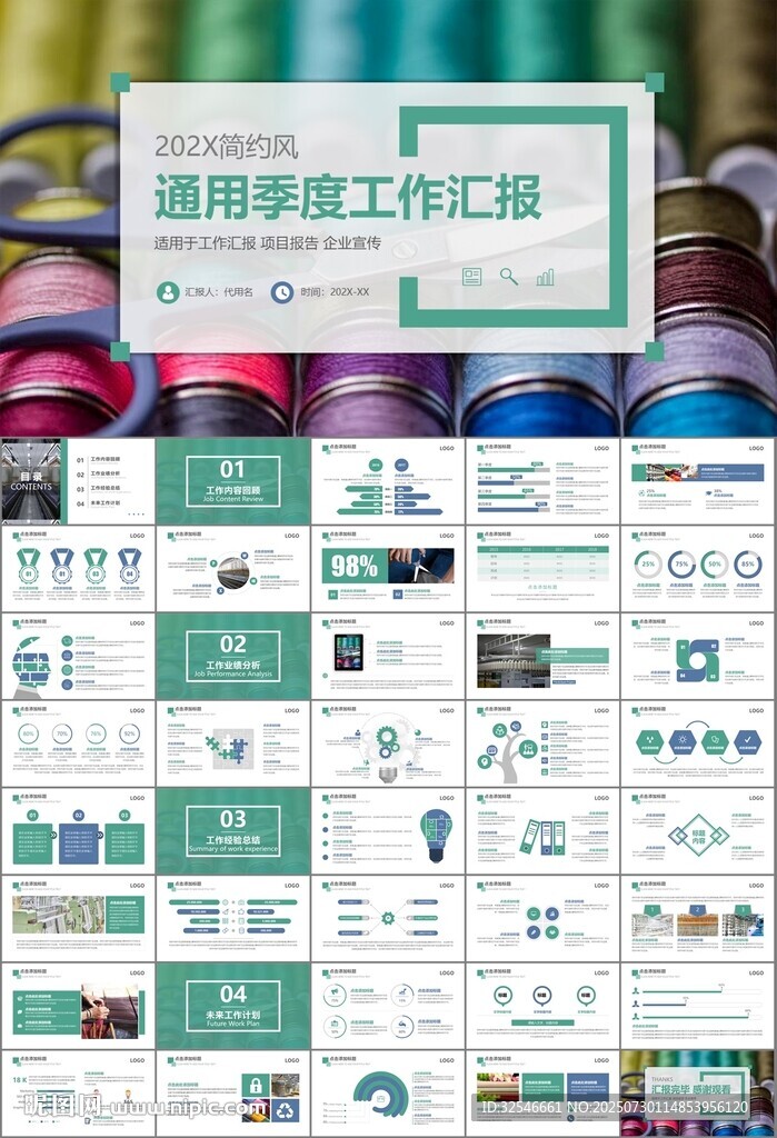 纺织行业总结计划工作汇报PPT