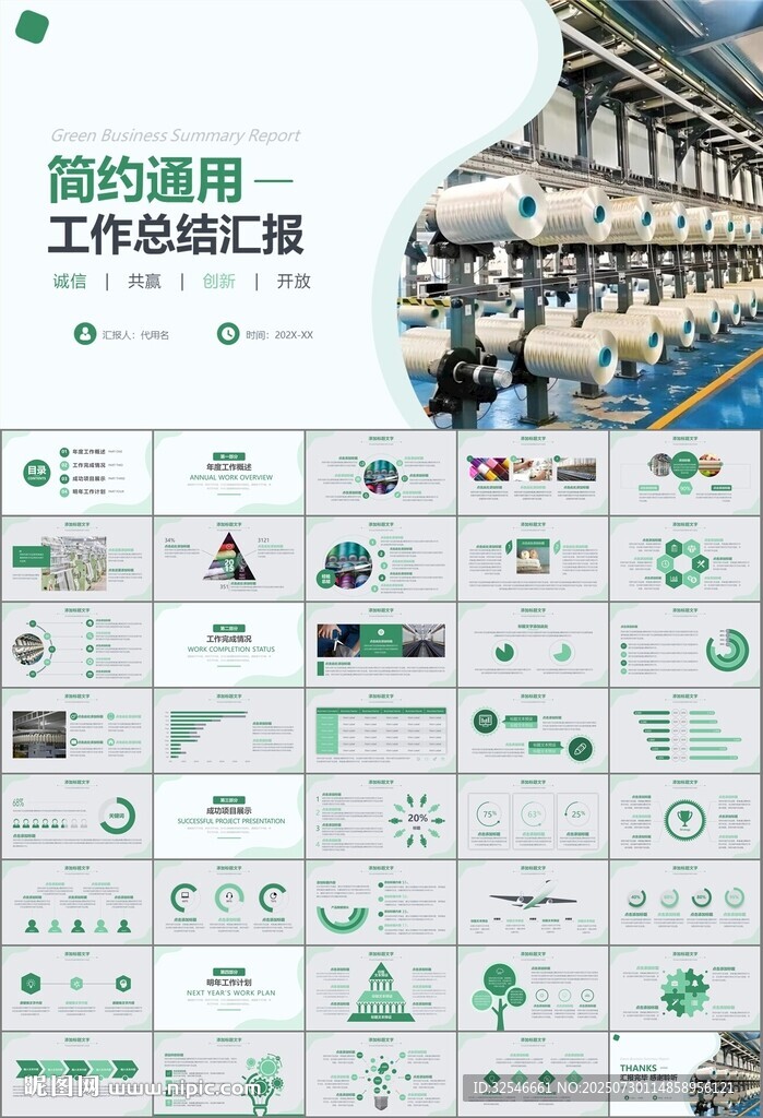 纺织行业总结计划工作汇报PPT