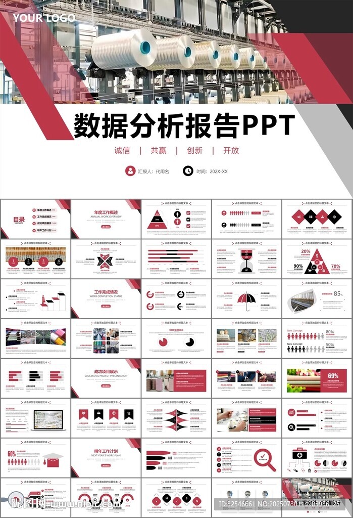 纺织行业总结计划工作汇报PPT