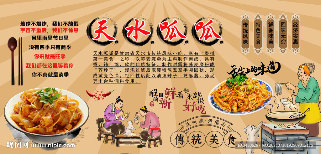 天水呱呱背景墙