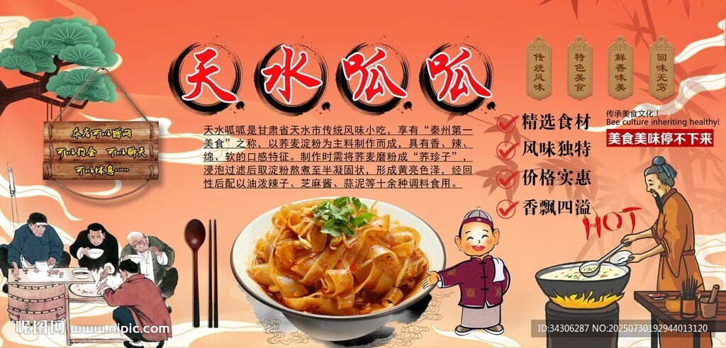 天水呱呱背景墙