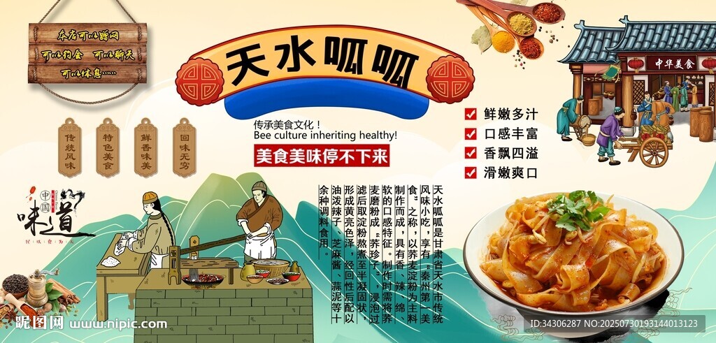 天水呱呱背景墙