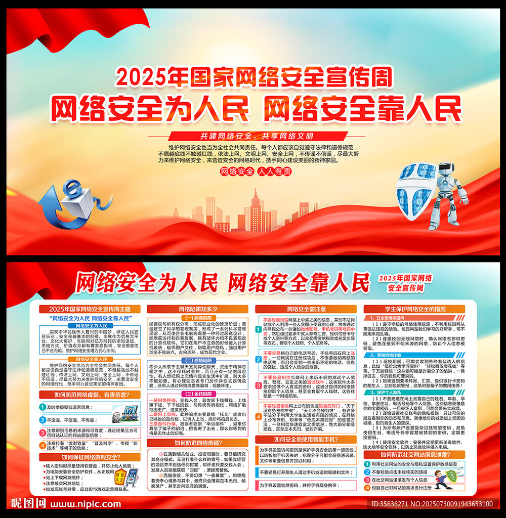 2025国家网络安全宣传周展板