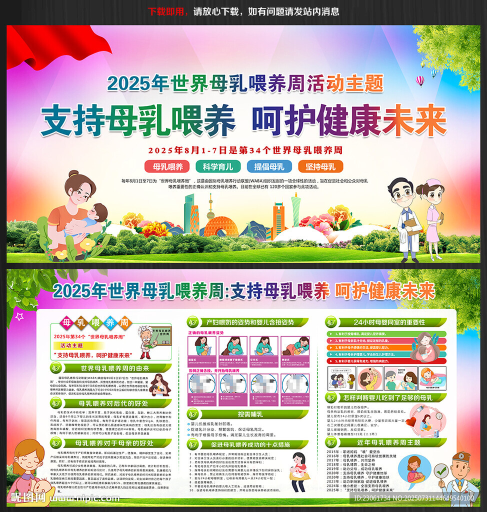 世界母乳喂养周展板