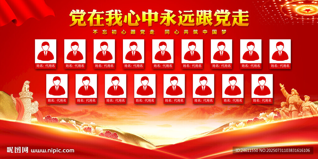 党员风采背景展板