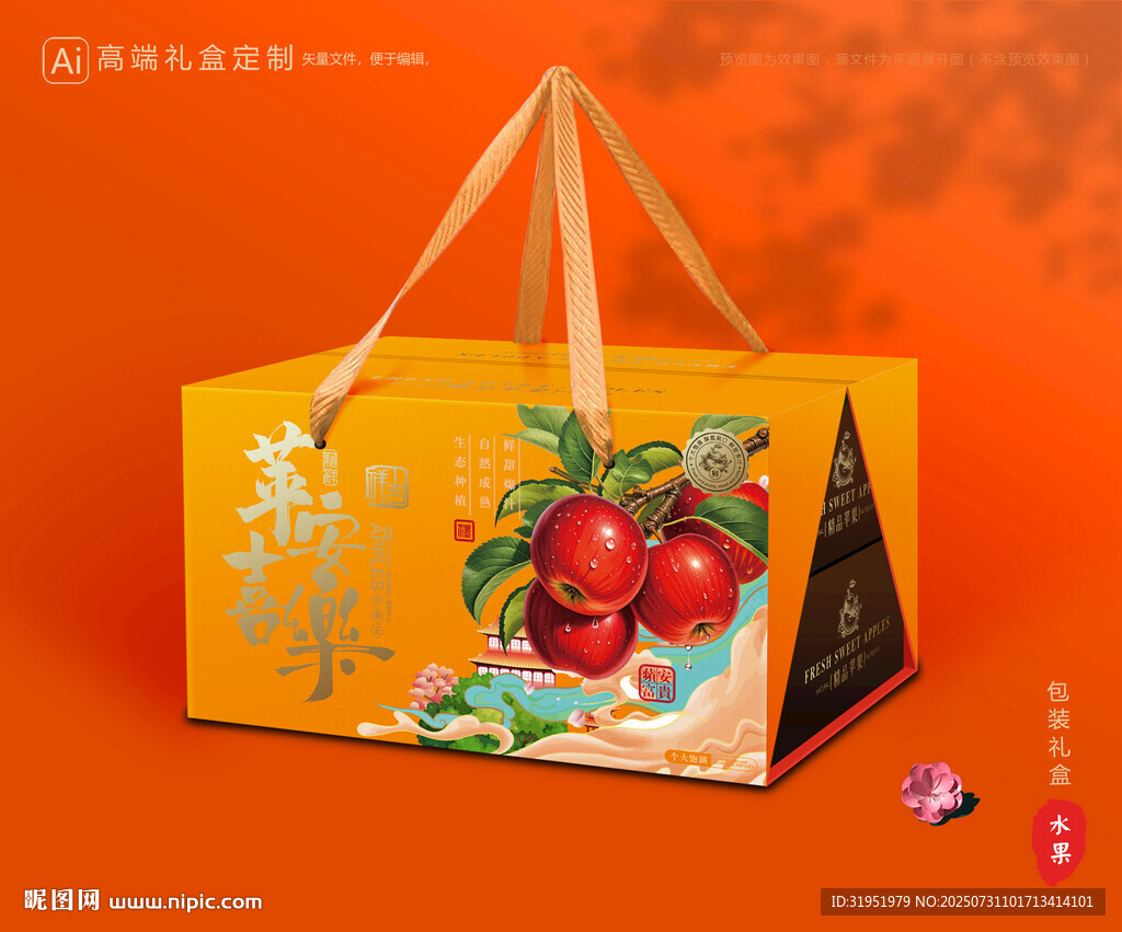 苹果包装 红富士礼盒