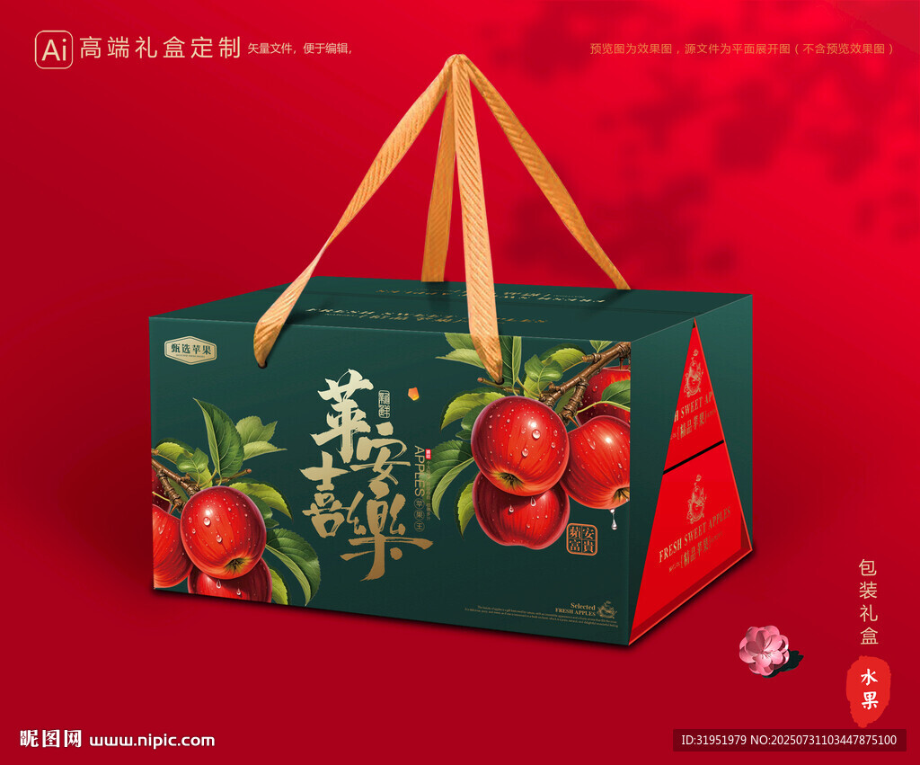 苹果包装 红富士礼盒