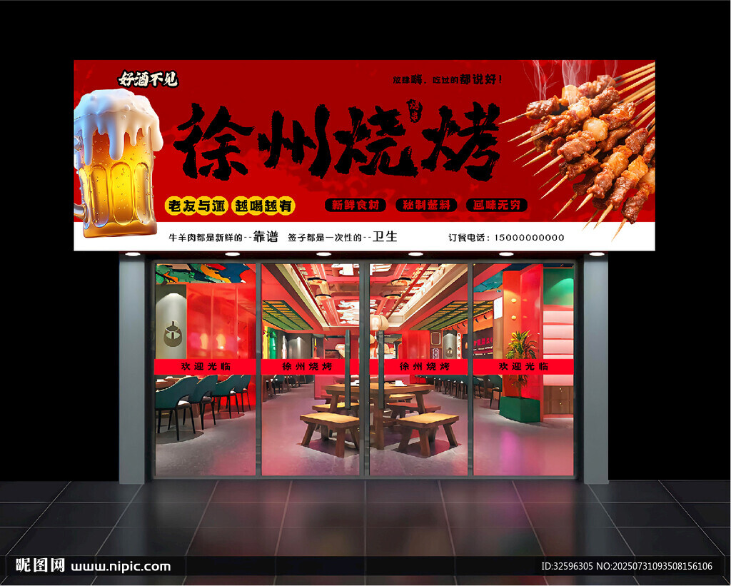 烧烤店 招牌  门头