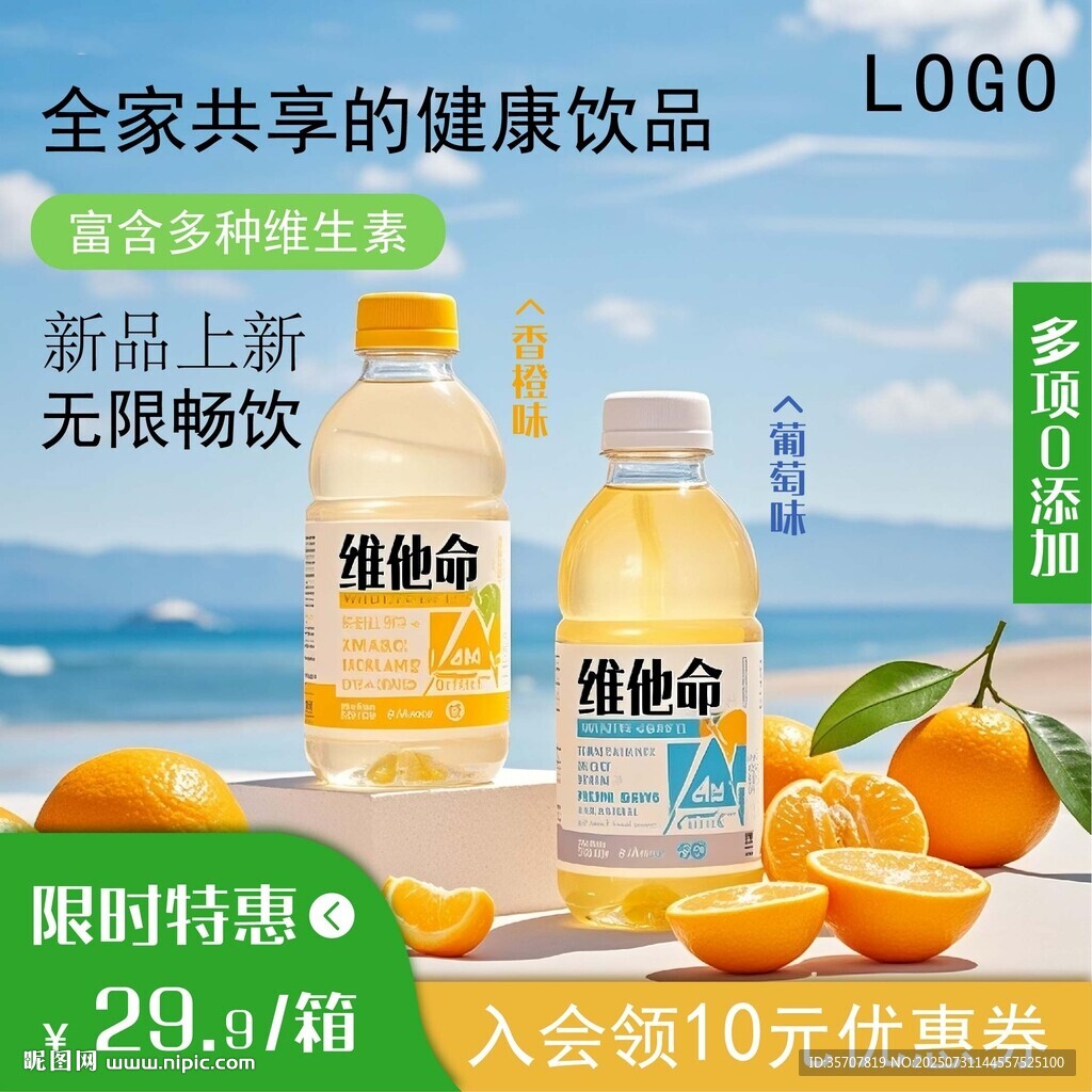 维他命电商主图