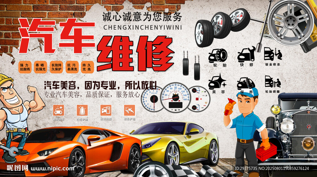 汽车美容维修背景墙